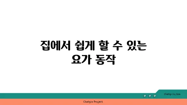무릎 통증을 줄여주는 요가 스트레칭