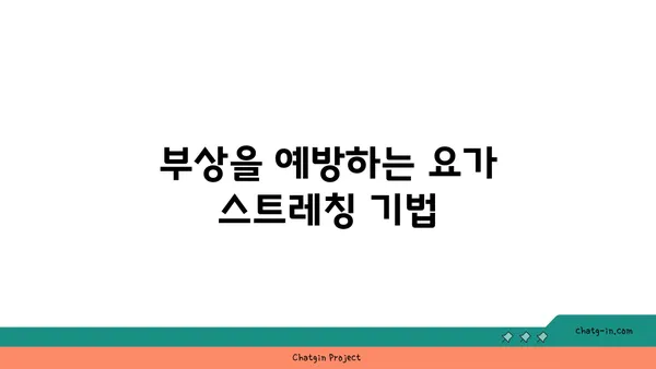 발목 부상을 방지하는 빈야사 요가 스트레칭