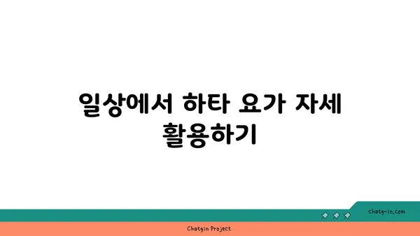 발목 유연성을 높이는 하타 요가 자세