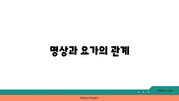요가 수업에서 흔히 사용하는 용어 해설