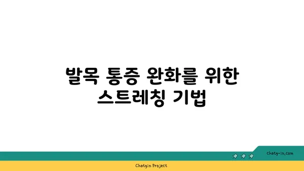 발목 건강을 위한 요가 스트레칭법 추천