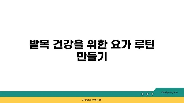 발목 통증 완화를 위한 요가 명상법