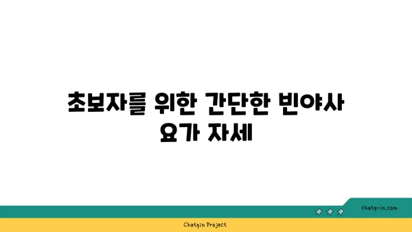 발목 통증 완화를 위한 빈야사 요가 자세