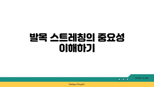 발목 근육 강화를 위한 저강도 요가 스트레칭