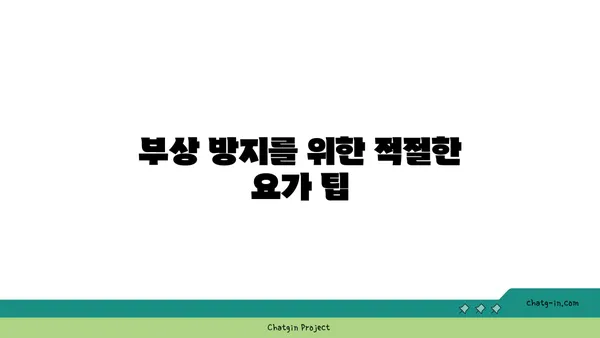 발목 관절을 보호하는 요가 자세 추천
