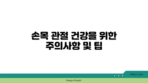 손목 관절 보호를 위한 요가 스트레칭 루틴
