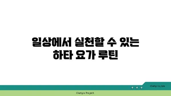 어깨 부상 예방을 위한 하타 요가 동작