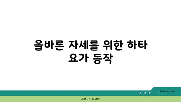 어깨 통증 예방을 위한 하타 요가 동작 추천