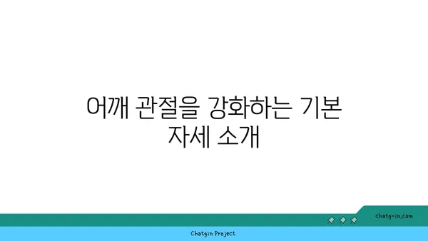 어깨 관절 보호를 위한 빈야사 요가 루틴