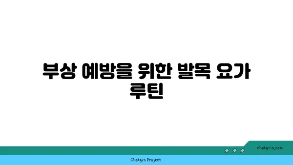 발목 유연성 강화를 위한 요가 자세 가이드