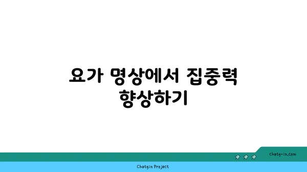 어깨 통증 완화를 위한 요가 명상법