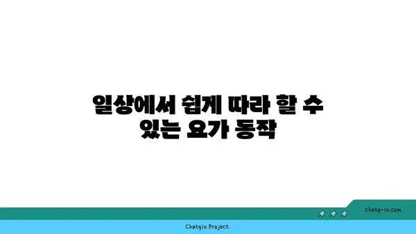 요가로 에너지 활성화하는 법