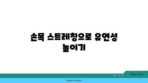 손목 통증 예방을 위한 하타 요가 동작