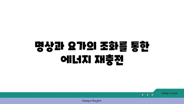 요가로 에너지 활성화하는 법
