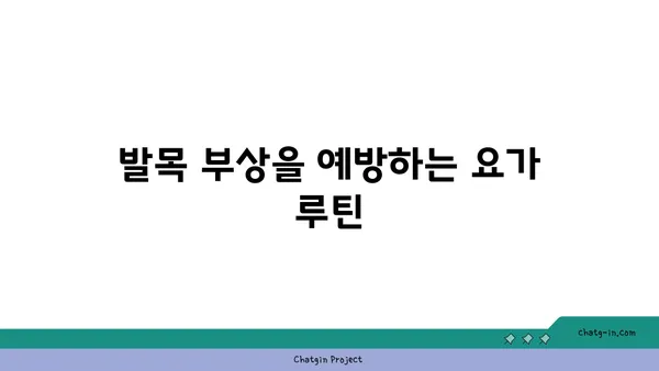 발목 근육 강화를 위한 저강도 요가