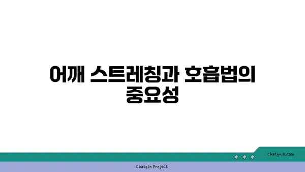 어깨 통증 완화를 위한 요가 명상법