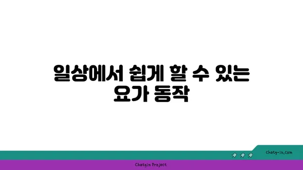 무릎 보호를 위한 요가 스트레칭 팁