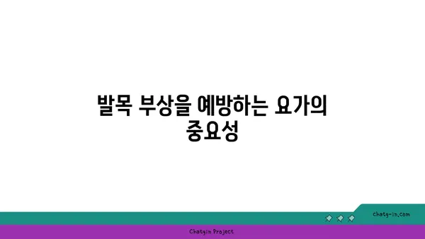 발목 유연성 강화를 위한 요가 스트레칭법