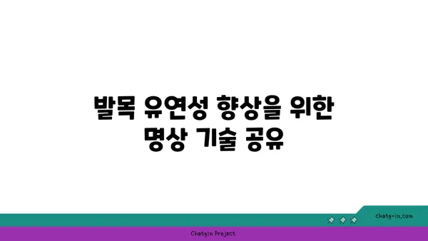 발목 유연성 강화를 위한 요가 명상법 추천