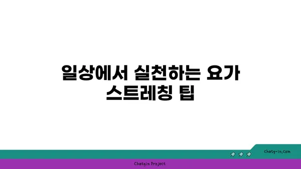 무릎 건강을 위한 요가 스트레칭법