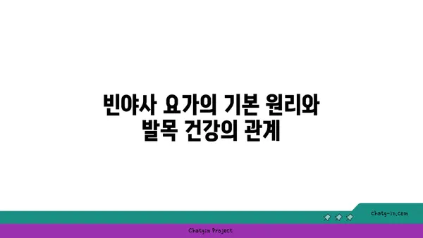발목 건강을 위한 빈야사 요가 스트레칭법