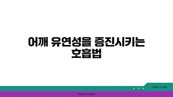 어깨 유연성을 높이는 아이엔가 요가 자세