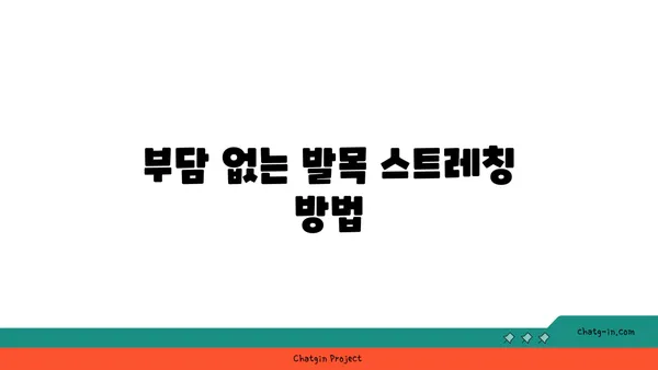 발목 관절을 보호하는 요가 자세 추천