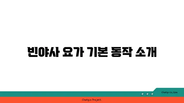 발목 근육 긴장을 풀어주는 빈야사 요가 스트레칭