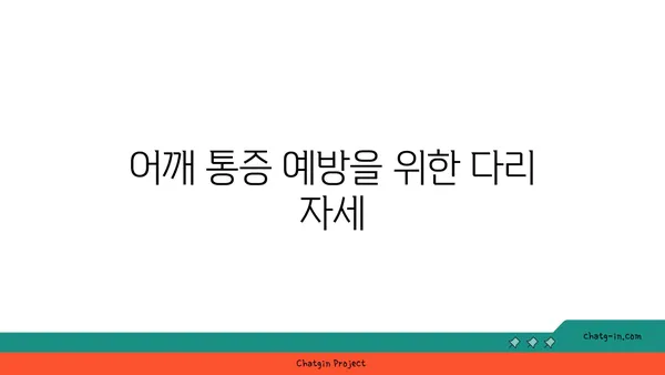 어깨 통증 예방을 위한 핫 요가 동작