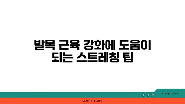 발목 근육 강화를 위한 아이엔가 요가 동작