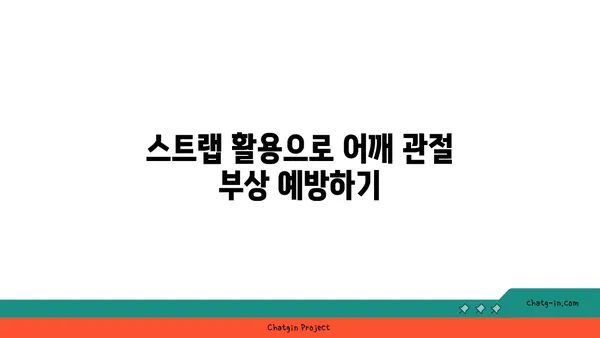 어깨 관절 보호를 위한 요가 도구 선택법