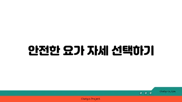 어깨 부상을 방지하는 요가 수련법