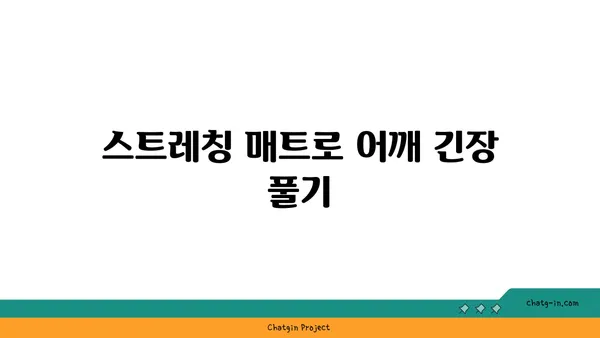 어깨 통증 완화에 좋은 요가 도구 사용법