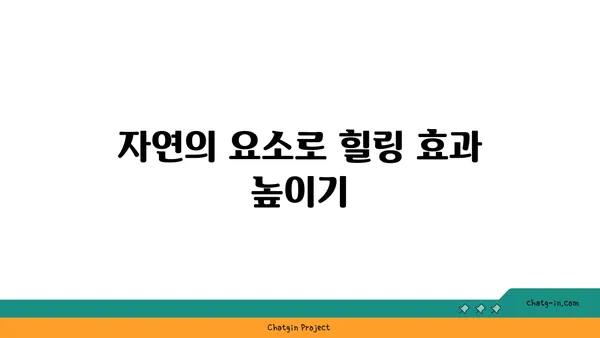 요가 수련을 위한 환경 조성하기