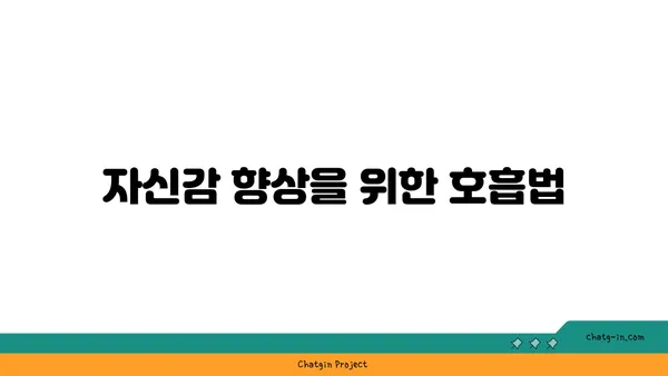 요가로 내면의 자신감을 키우는 방법