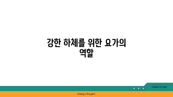 무릎 통증 예방에 좋은 요가 자세