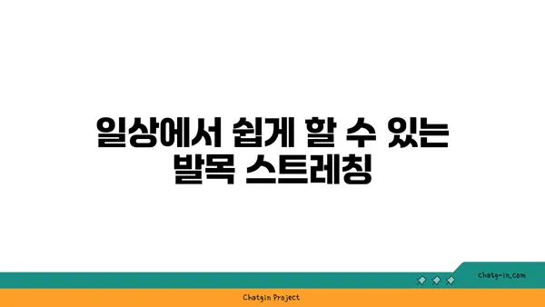 발목 근육 강화를 위한 저강도 요가 스트레칭