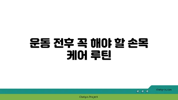 손목 부상 방지를 위한 핫 요가 스트레칭법