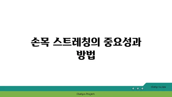 손목 통증 예방을 위한 빈야사 요가 스트레칭