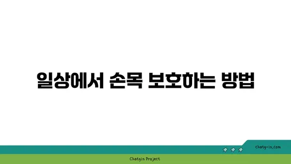 손목 통증 완화를 위한 요가 루틴