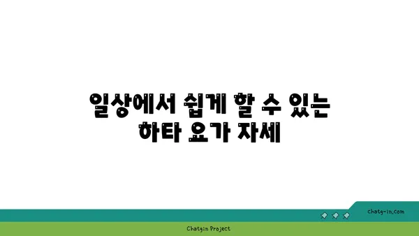 어깨 통증 완화에 좋은 하타 요가 동작 추천