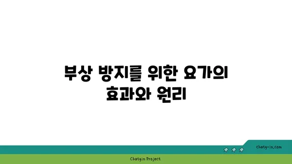 발목 부상을 방지하는 요가 스트레칭 추천