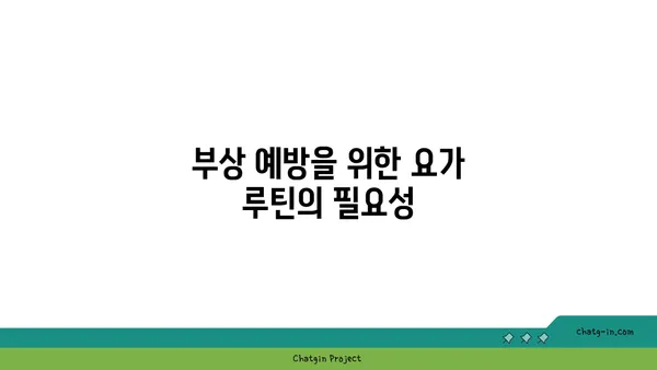 발목 부상을 방지하는 요가 스트레칭 루틴