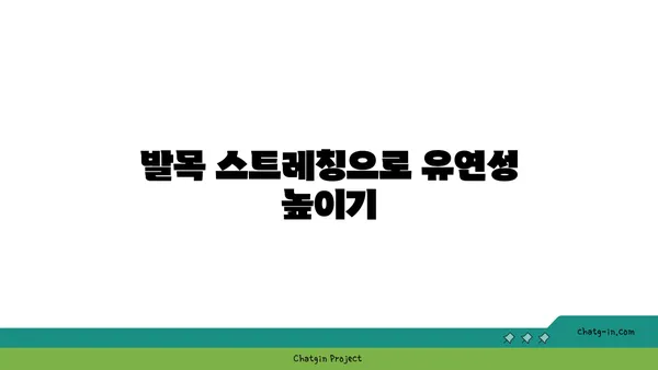 발목 통증 예방을 위한 요가 명상법 추천