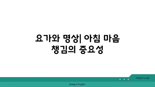 아침 요가로 하루를 시작하는 법