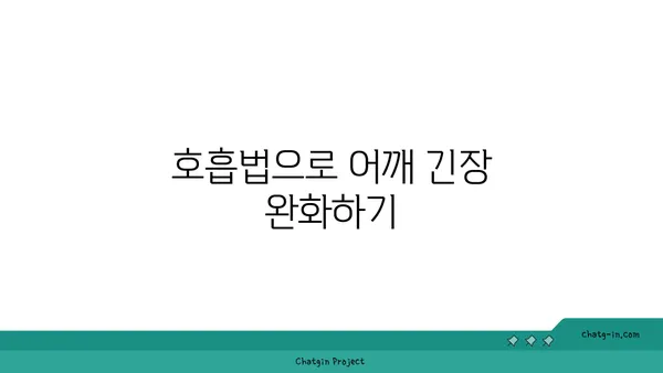 어깨 통증 예방을 위한 요가 명상법 가이드