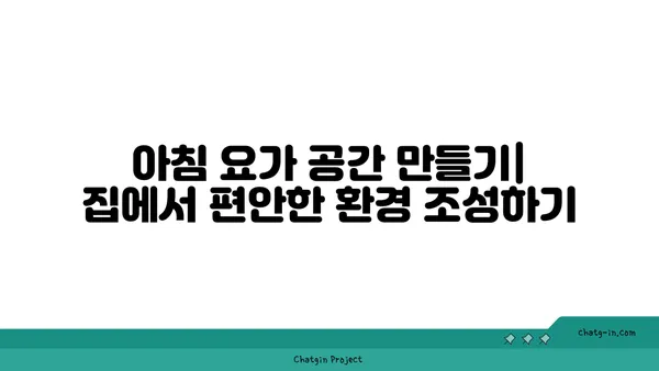 아침 요가로 하루를 시작하는 법