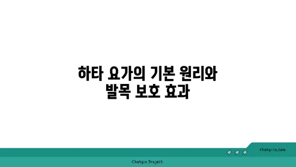 발목 부상을 방지하는 하타 요가 스트레칭법