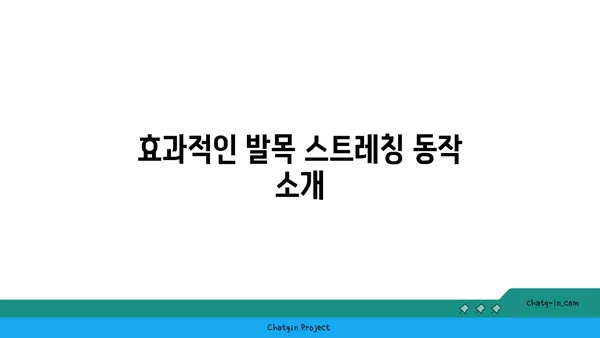 발목 통증 완화를 위한 핫 요가 동작