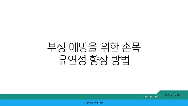 손목 부상 방지를 위한 핫 요가 스트레칭법